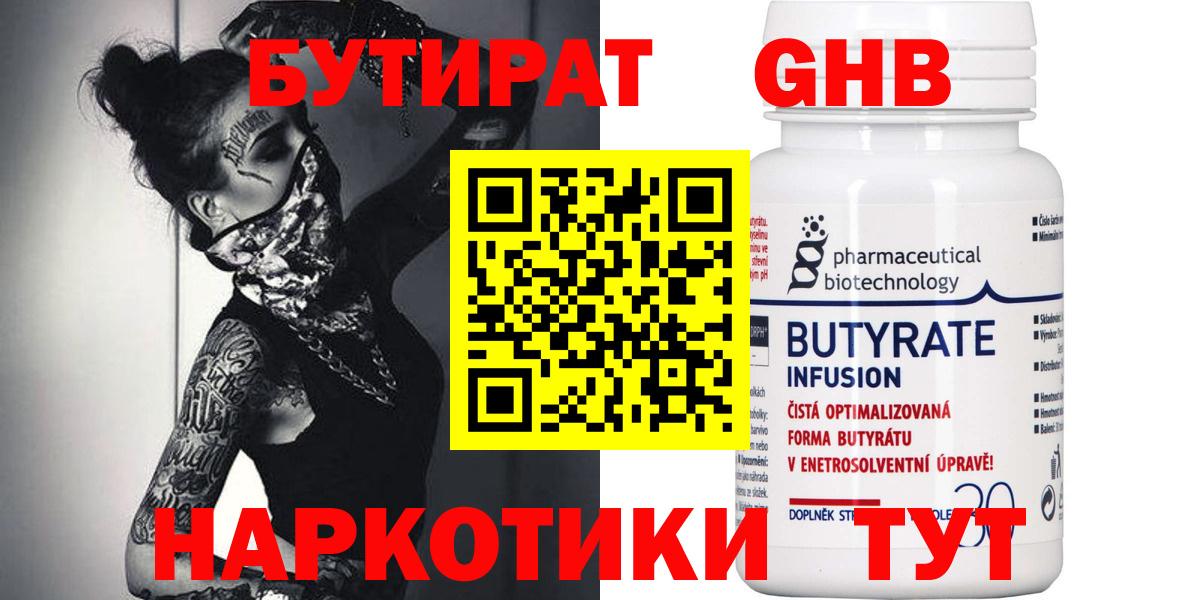 БУТИРАТ 99% Краснодар