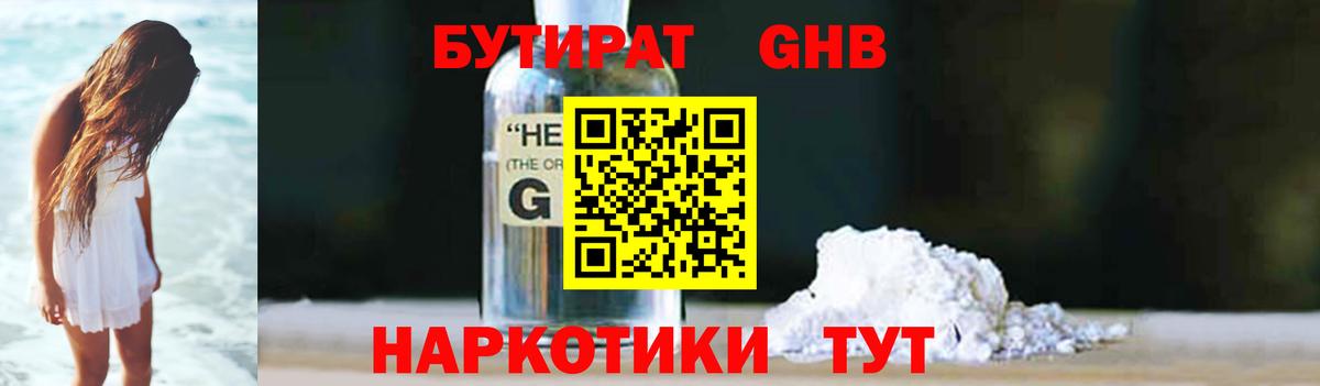 БУТИРАТ бутик  Вход с VPN  Краснодар 