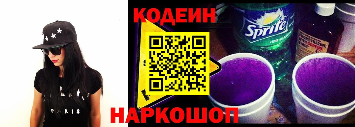 Краснодар  Codein напиток Lean (лин)  Кодеиновый сироп Lean Purple Drank  Вход с VPN 