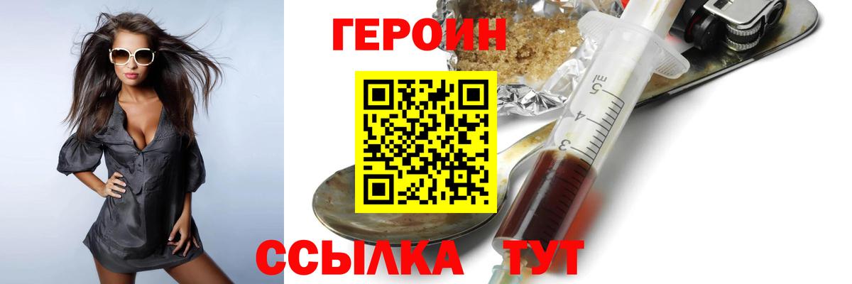 Героин  Вход с VPN  Краснодар  Героин белый 