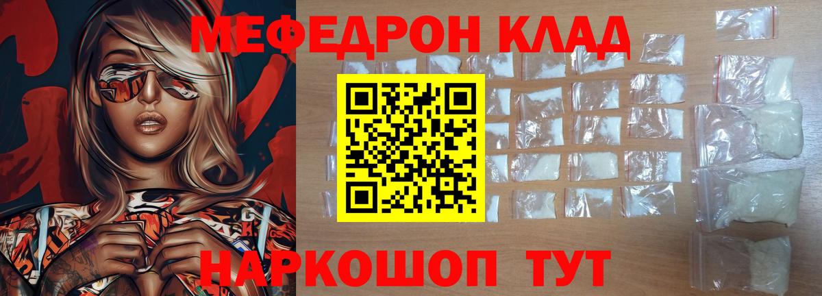 МЕФ  Краснодар