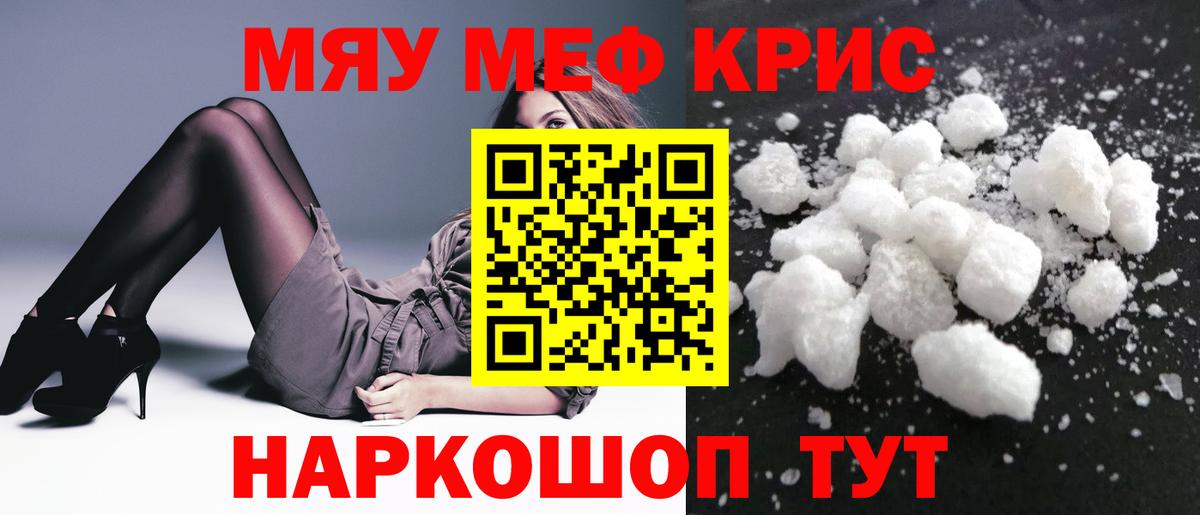 Меф  Вход с VPN  Краснодар  Меф мука 