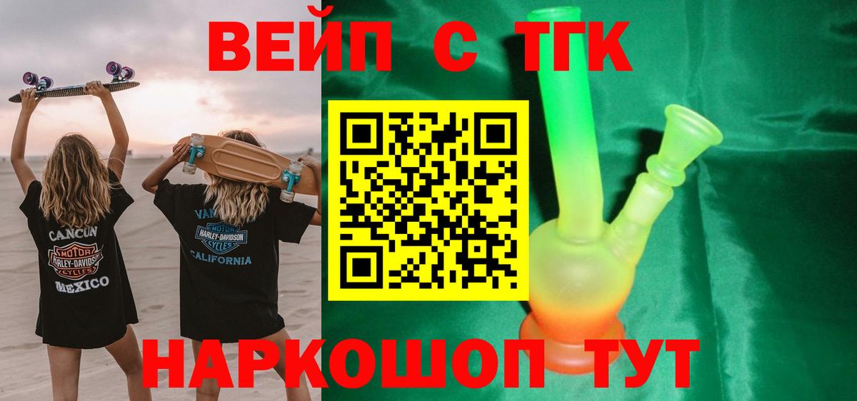 ТГК вейп  ТГК THC oil  Вход с VPN  Краснодар 